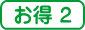 2ԗオ