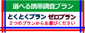 スマホ携帯番号から使用者名を特定