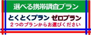 iPhone、androidの調査